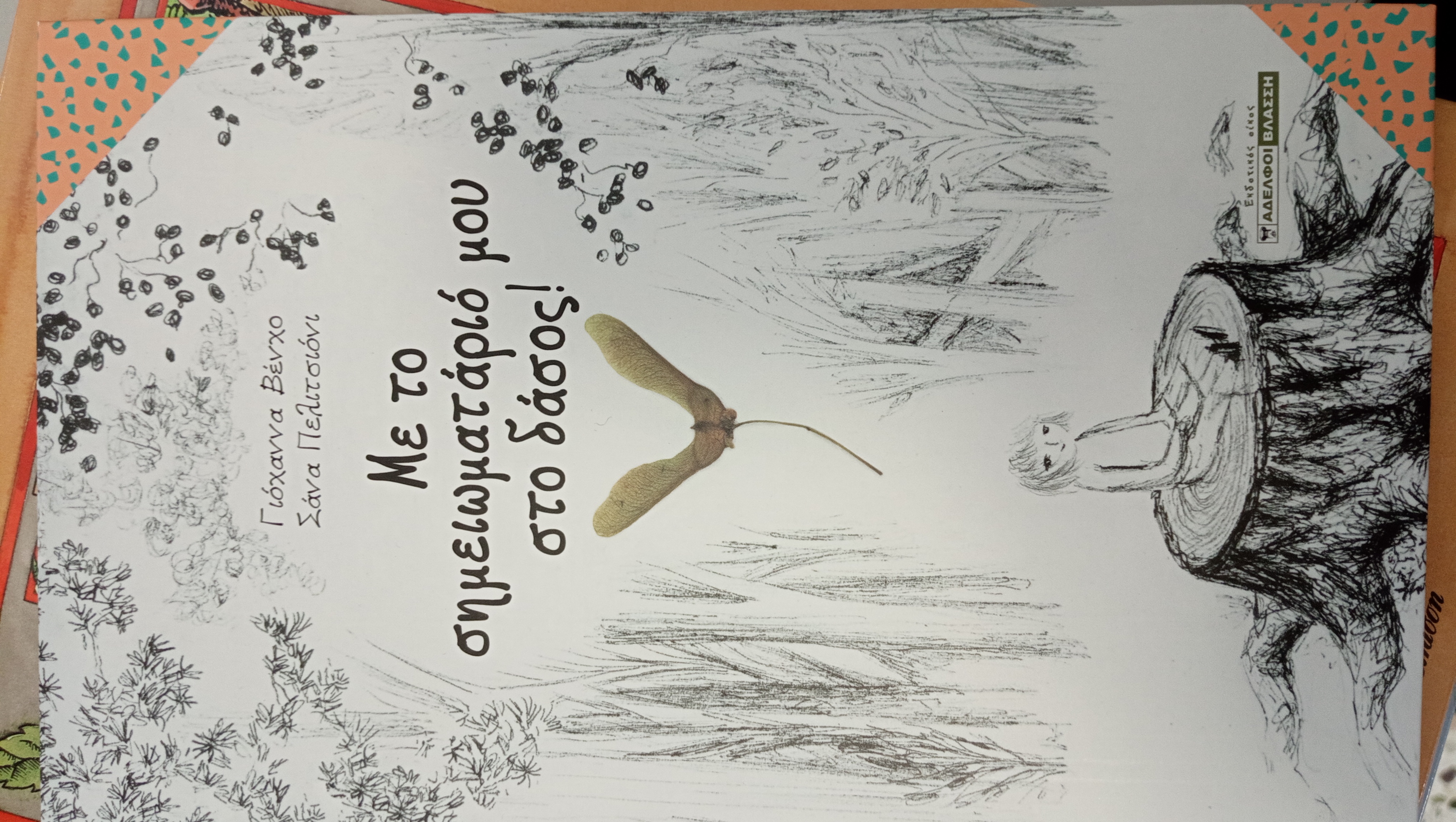 Μη διαθέσιμο εξώφυλλο