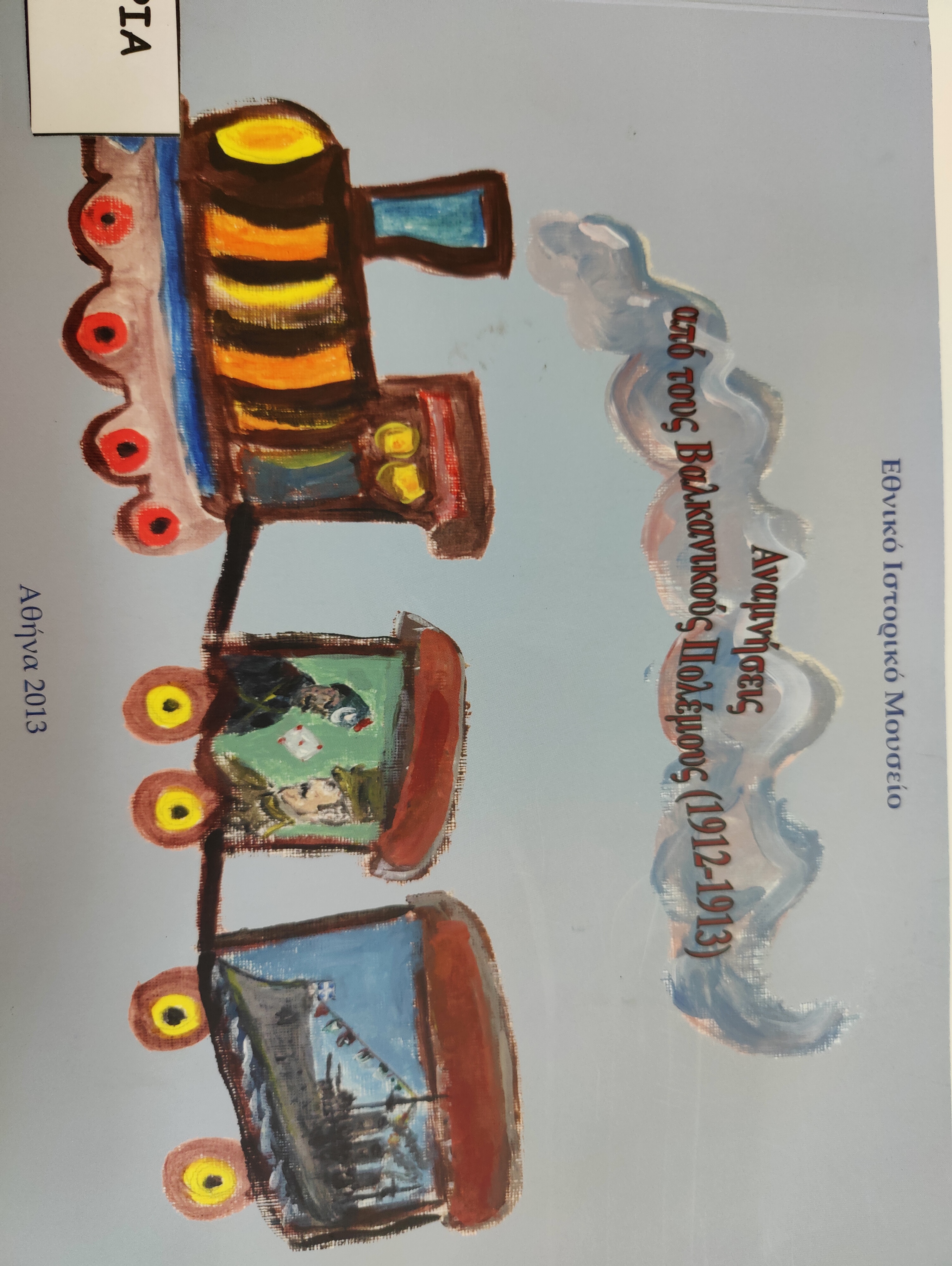 Μη διαθέσιμο εξώφυλλο