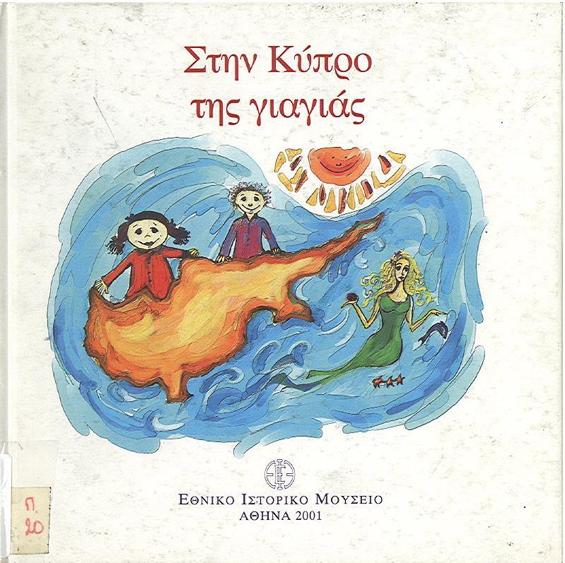 Μη διαθέσιμο εξώφυλλο